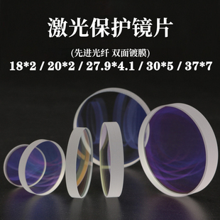 激光保护镜片18x2焊接机30x5工业级进口石英3000w窗口镜片