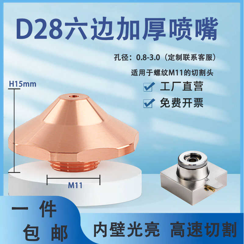 D28单层激光切割机喷嘴