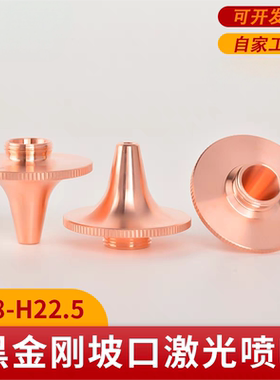 光纤激光切割机普雷precitec激光喷嘴紫铜激光配件D28邦德Bodor