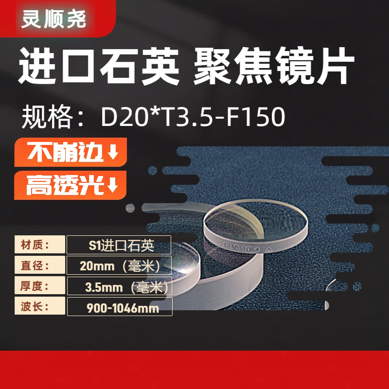 灵顺尧激光镜片进口材质原厂品质图片