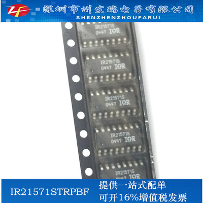 IR21571STR  IR21571STRPBF  贴片SOP16 原装