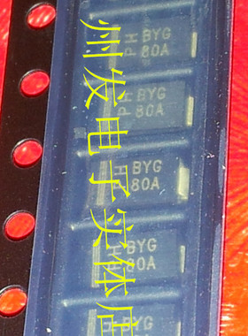BYG80A 全新原装现货