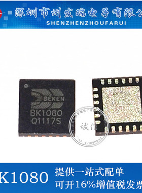 BK1080QB    贴片QFN封装  原装现货