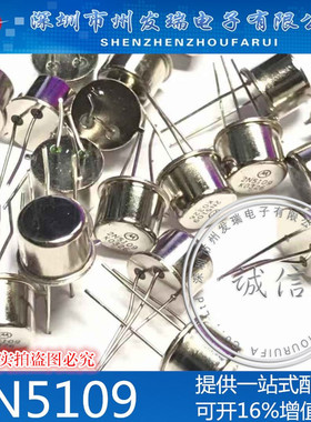 2N5109 TO39封装  硅晶体管超高频甚高频功率晶体管  全新