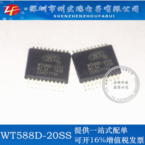 WT588D-20SS 语音模块组语音芯片  SSOP-20封装  全新原装