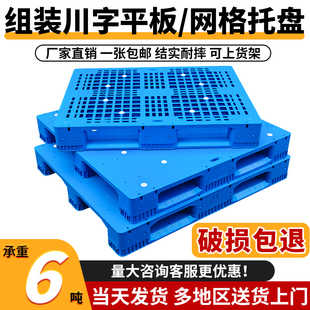组装川字平板塑料托盘立体仓库货架网格托盘叉车卡板地台防潮板架