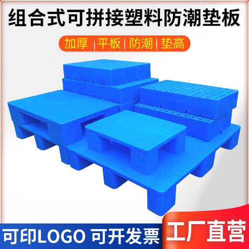 仓库防潮垫板德康垫高防水全新料