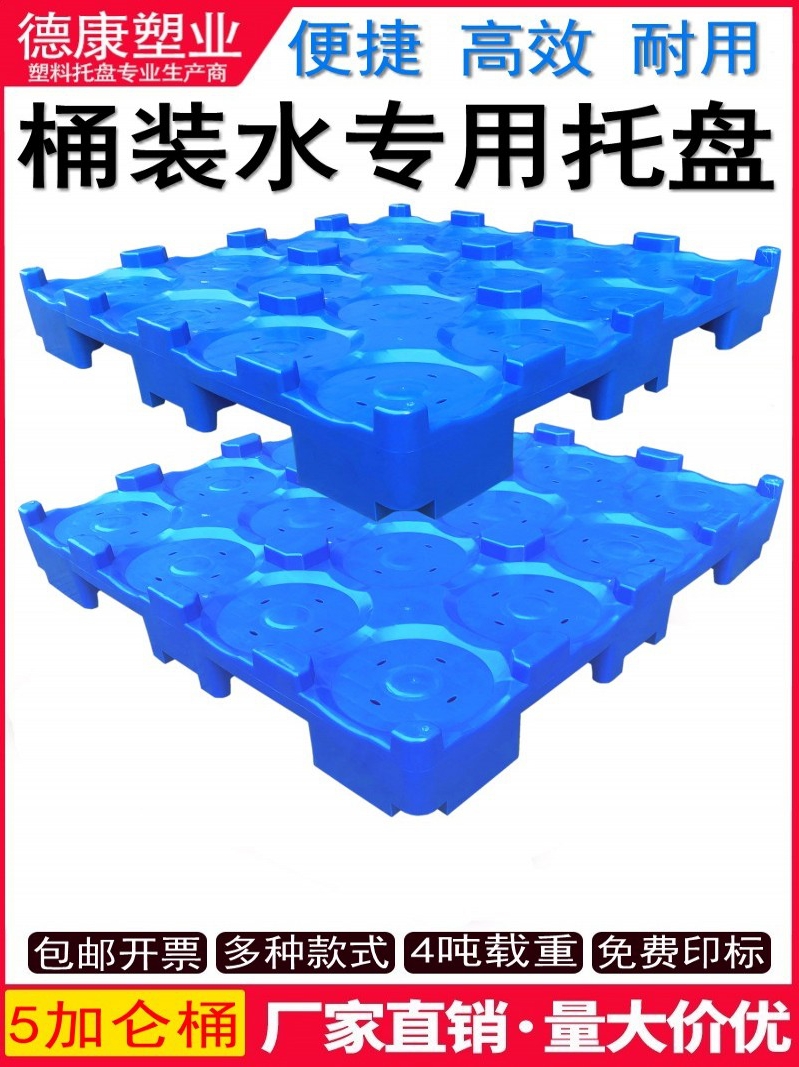 桶装水专用托盘饮用矿泉水垫板纯净水码垛隔板塑料卡板18.9升隔层 商业/办公家具 仓储货架 原图主图