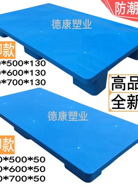 防潮垫板仓库塑料托盘超市地堆货架平面卡板地台垫高隔板网格栈板