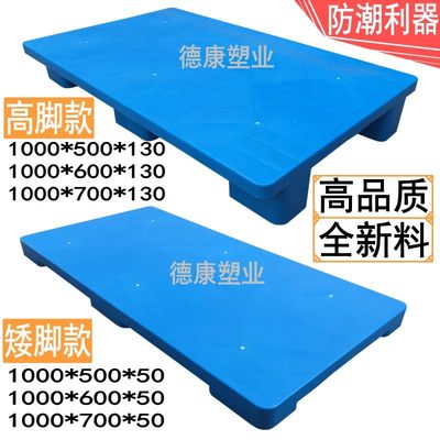 塑料防潮垫板仓库货架超市地台堆