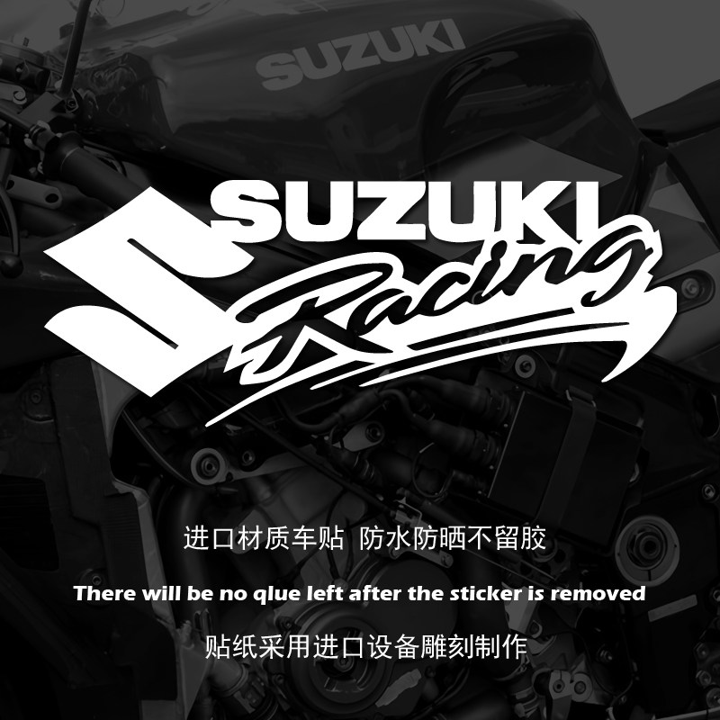 SUZUKI铃木赛车电动摩托车贴花