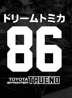 TOYOTA 丰田速霸 AE86赛车复古漂移贴纸连环图个性车窗反光装饰贴