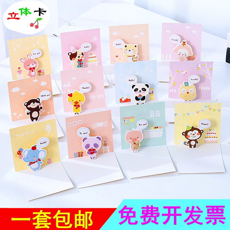 韩国创意可爱卡通立贺卡幼儿园儿童开学季生日邀请祝福感恩小卡片属于什么档次？