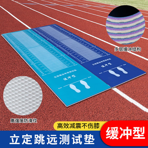 乃力缓冲型立定跳远专用垫
