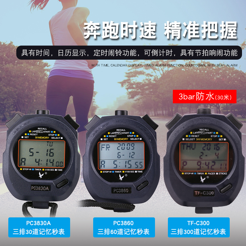 多功能大屏幕秒表天福