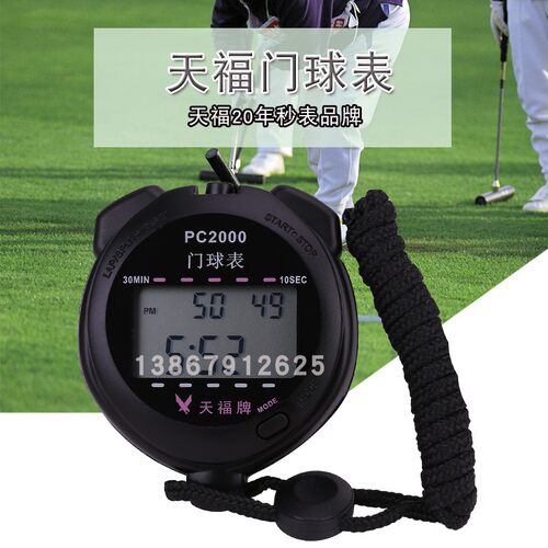 天福门球表计时器大屏幕