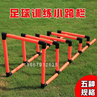 可折叠跨栏架体能训练敏捷栏足球训练小跨栏障碍物足球训练器材