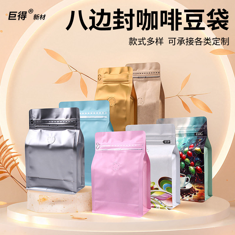 咖啡袋八边封袋咖啡豆袋气阀袋