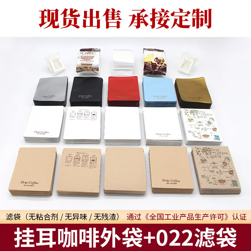 500枚日本材质咖啡滤纸挂耳滤袋500只牛皮纸铝箔袋挂耳咖啡包装袋