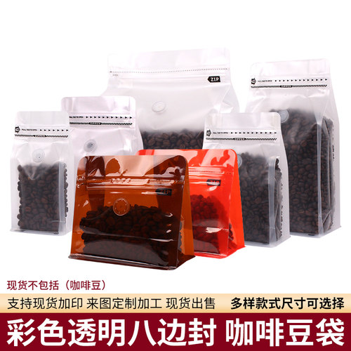 咖啡豆包装袋气阀透明自封袋