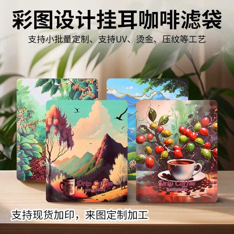 100只食品级彩色定制挂耳咖啡袋