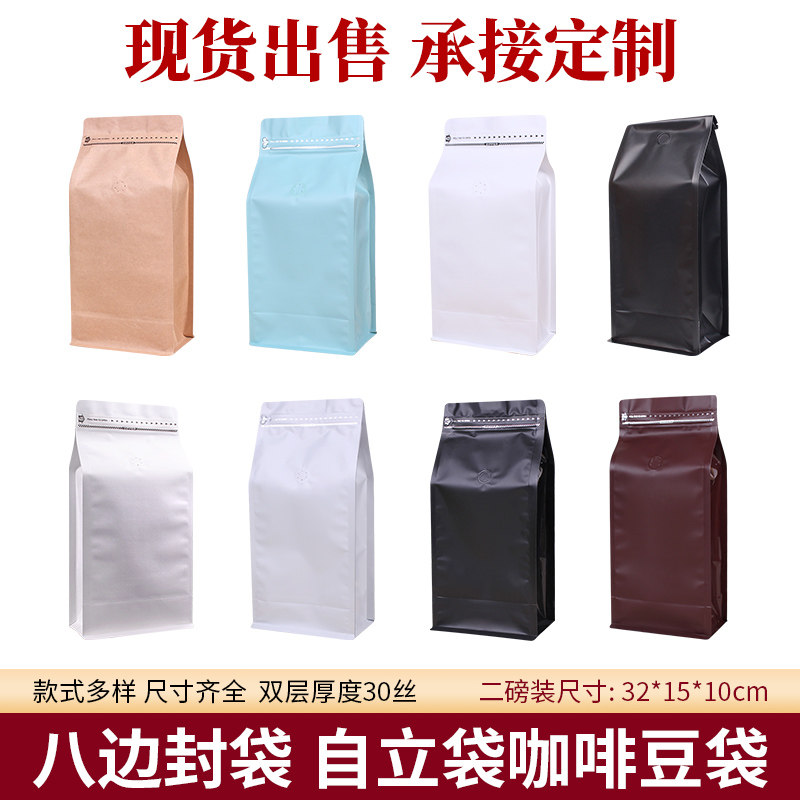 二磅咖啡包装袋10只八边封自封袋牛皮纸袋铝箔袋食品袋茶叶包装袋