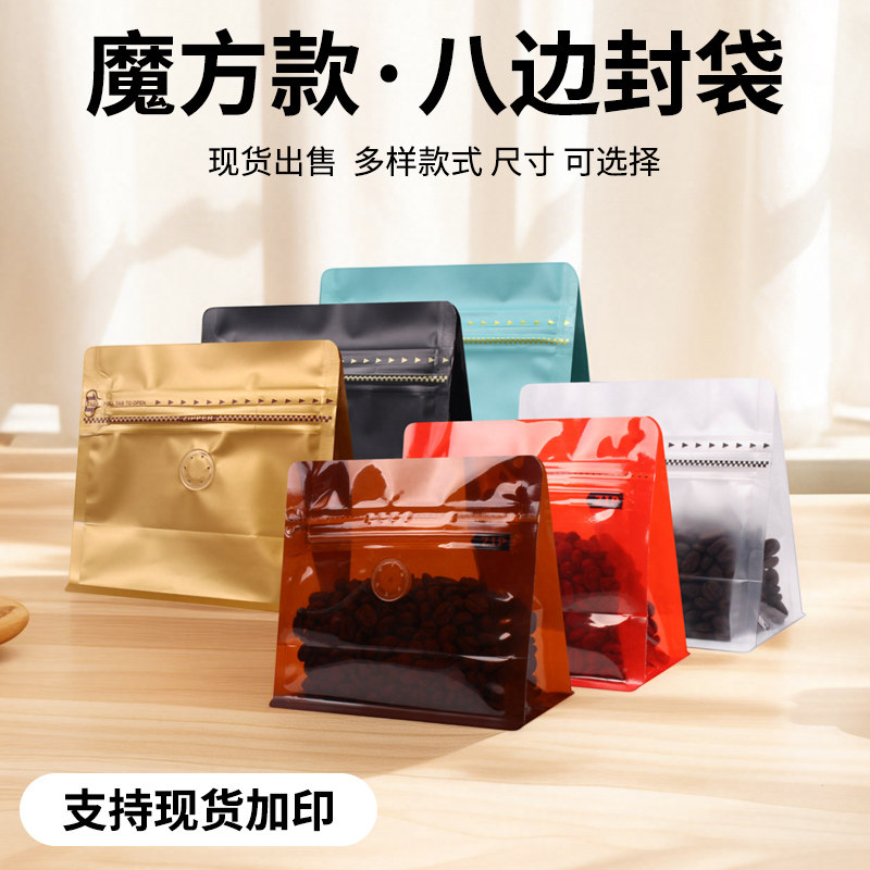 巨得包装250克咖啡袋10只八边封牛皮纸铝箔自立自封袋茶叶食品袋