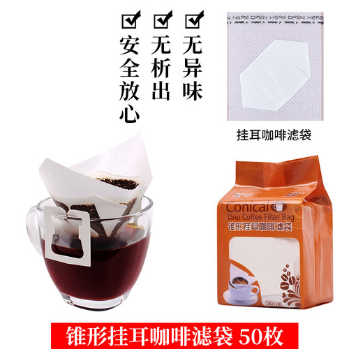 挂耳滤袋，锥型滤袋，手冲咖啡