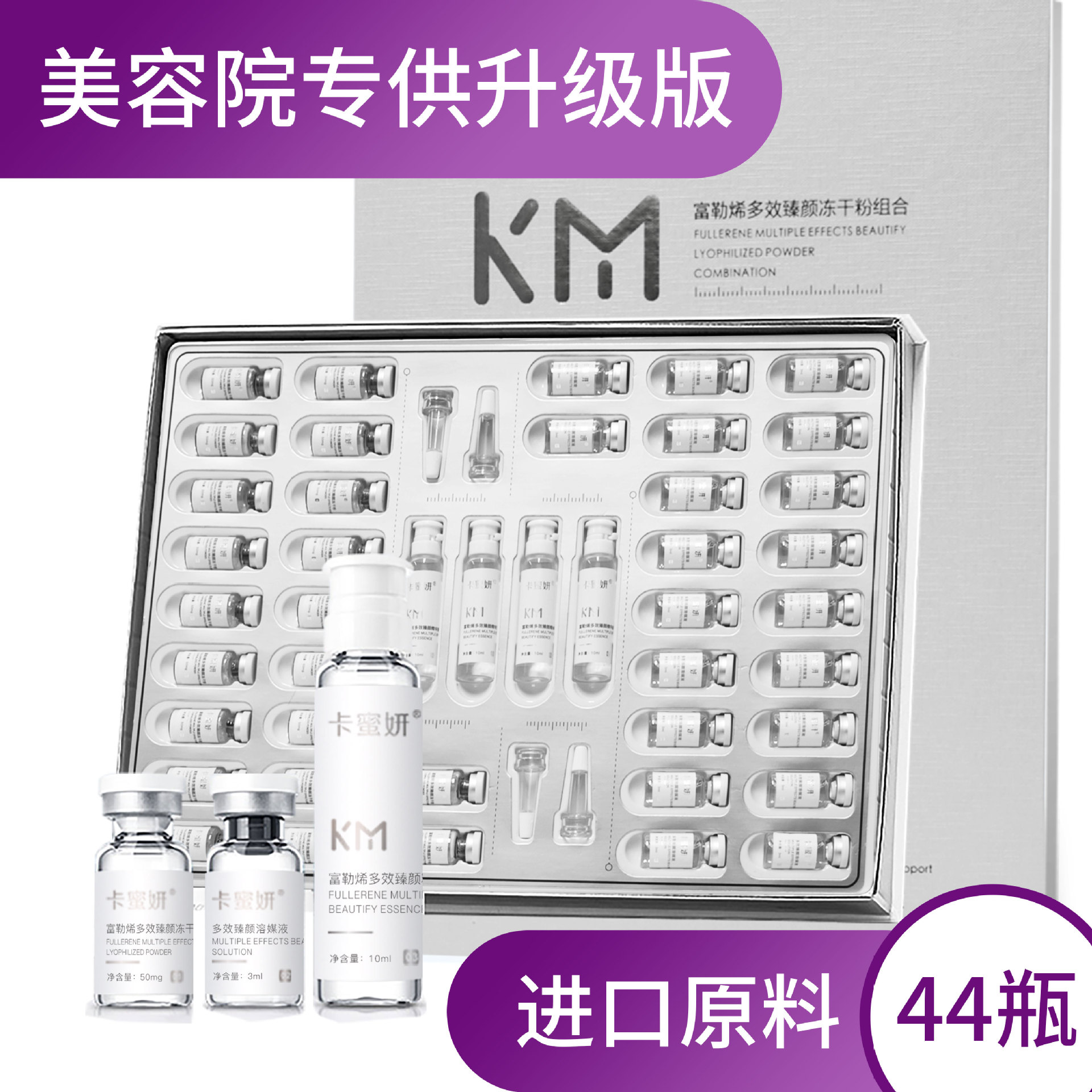 美容院冻干粉批发 富勒烯多效冻干粉臻护套盒 焕亮肤色补水冻干粉