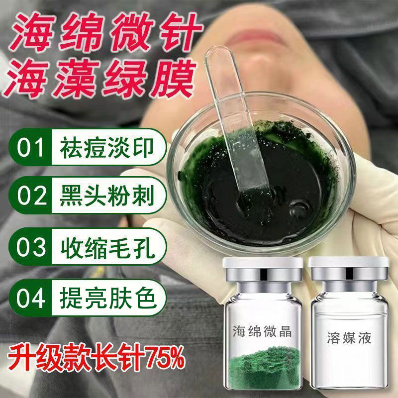 长针75%海绵微针小绿膜 清洁毛孔粗大提亮肤色海绵微晶骨针冻干粉
