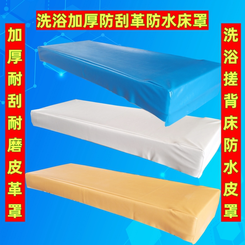 加厚搓澡床罩浴池搓背床罩