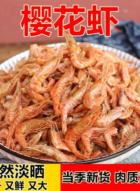 即食爆炒煲汤樱花虾皮