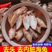 大号海兔干去头去内脏淡晒乌贼子500克海鲜干货开片墨鱼片笔管鱼