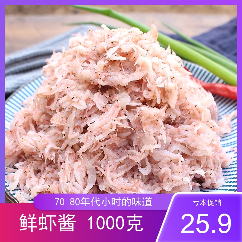 山东特产正宗鲜虾酱1000克海捕小白虾盐水虾酱韩国辣白菜纯手工,粮油调味/速食/干货/烘焙,虾酱/蟹黄酱/秃黄油,淘宝优惠券,粉丝福利购,淘宝优惠卷