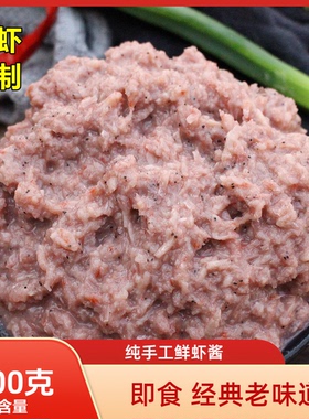 【海特馋】虾酱新鲜正宗山东特产鲜虾酱原味即食下饭滨州咸虾酱