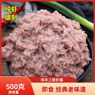 【海特馋】虾酱新鲜正宗山东特产鲜虾酱原味即食下饭滨州咸虾酱