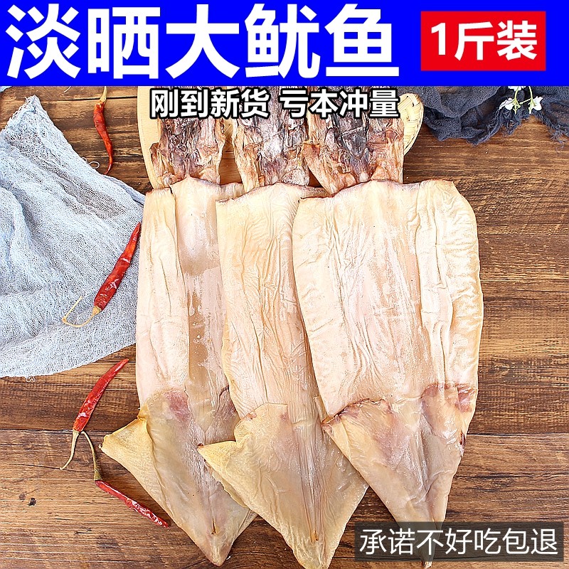 淡晒大鱿鱼干500克肉厚干尤鱼干货特海鲜级干鱿鱼板家用散装1斤