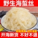 野生白海蜇丝3斤5斤袋装 非即食海蜇皮爽脆无沙凉拌海蜇头 桶装