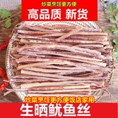 免切大鱿鱼丝干货新鲜舟山特产家用炒菜饭店散装 鱿鱼条干250g500g