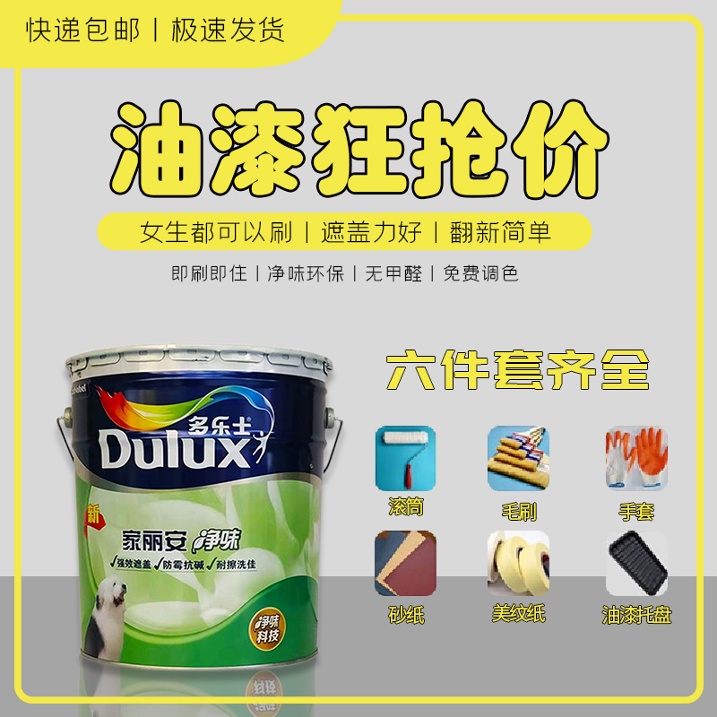 多乐士乳胶漆净味环保室内家用自刷小桶内墙修补白色墙面漆涂料