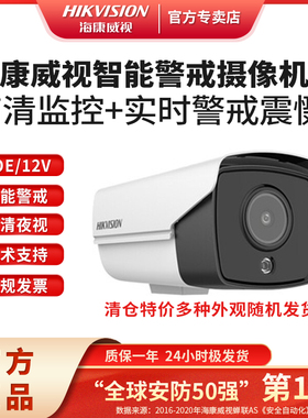 海康威视智能警戒网络监控摄像机3T26/3T46DWDA1-I/3346FWDA3-IS