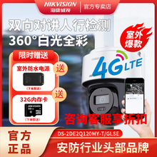 海康威视4G可对讲手机远程室外防水超清夜视360度2Q120监控摄像头