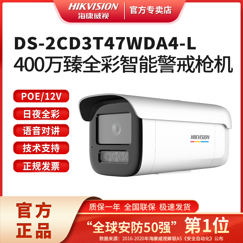 DS-2CD3T47WDA4-L400万警戒枪机