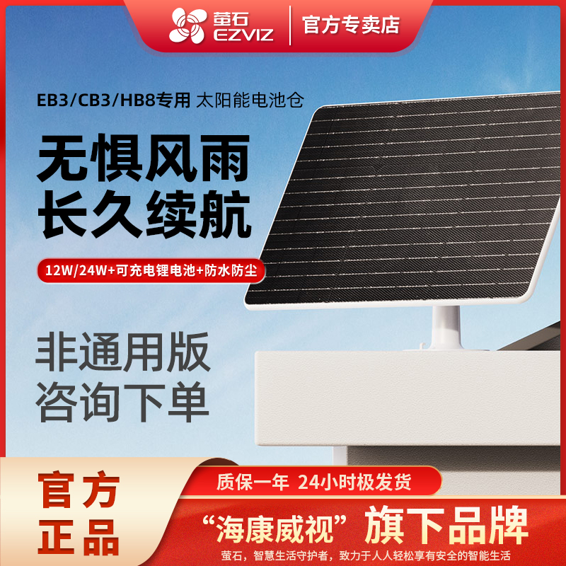 太阳能电池仓CB3/HB8/EB3专用