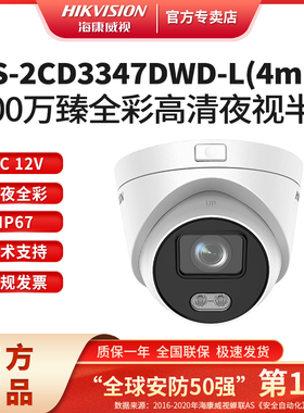 海康威视400万高清臻全彩夜视网络摄像头监控DS-2CD3347DWDV3-L
