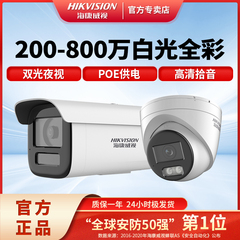 海康威视400800万高清POE白光全彩网络摄影头监控户外3T46WDV3-L