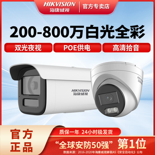 400万POE双光全彩录音网络摄像头