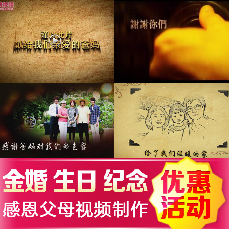 父母金婚视频80大寿开场短片老其它设计服务