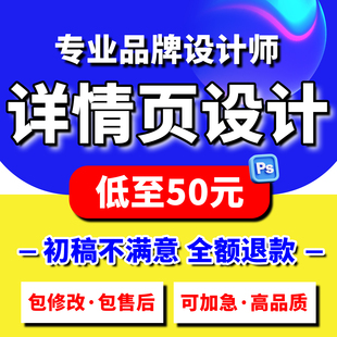 美工设计电商详情页主图海报设计ps修图图片制作美工宣传册排版