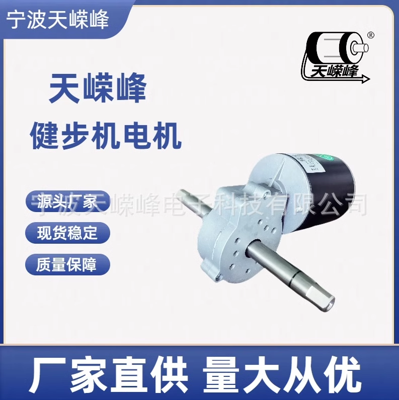 健身器材健步机健身车康复机电机  永磁有刷直流电动机 可定制